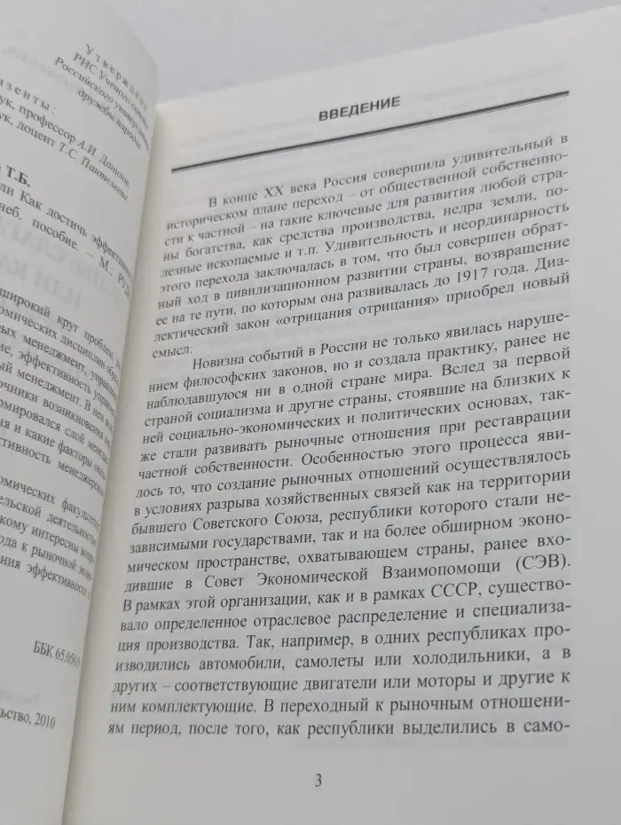 Топы: слагаемые успеха, или как достичь эффективности в управлении бизнесом