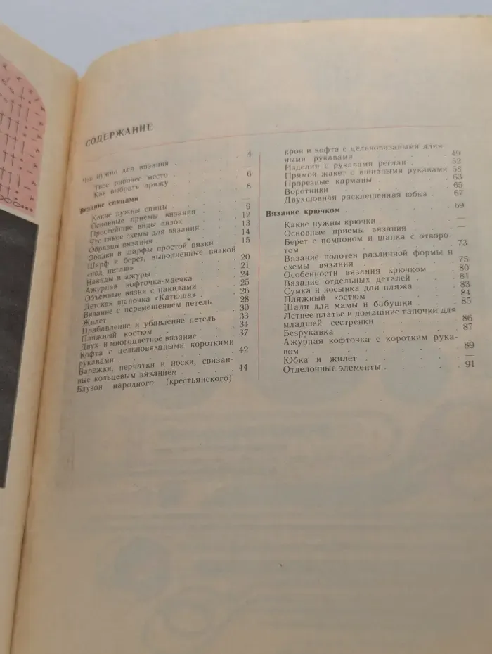 Начинаем вязать спицами и крючком