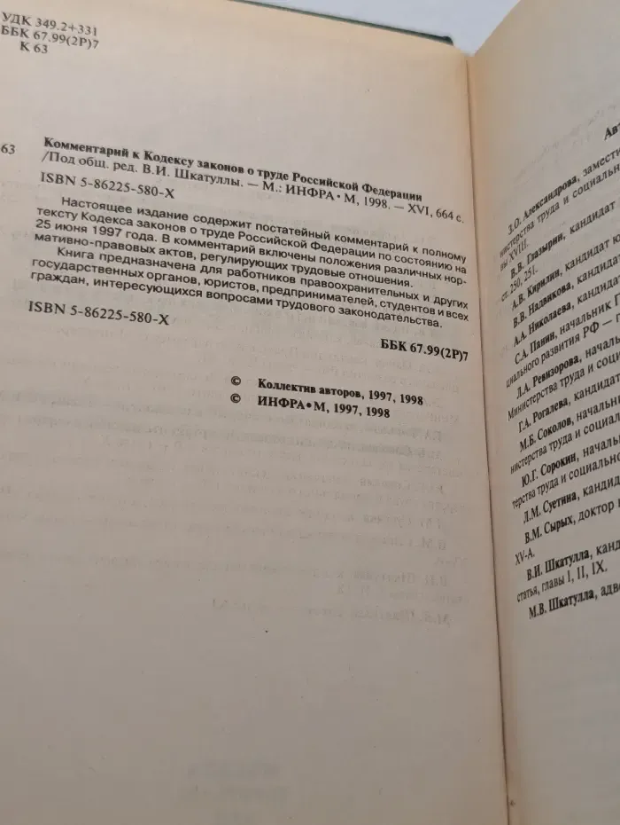 Комментарий к Кодексу законов о труде Российской Федерации