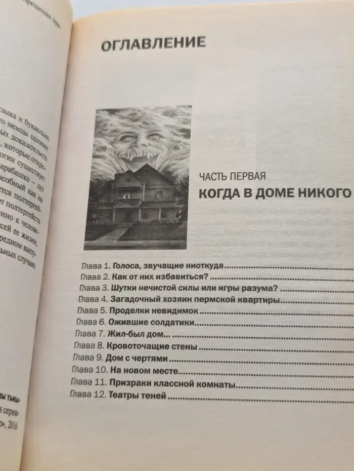Тайны XX века. Золотая серия. Полтергейст. Демоны тьмы
