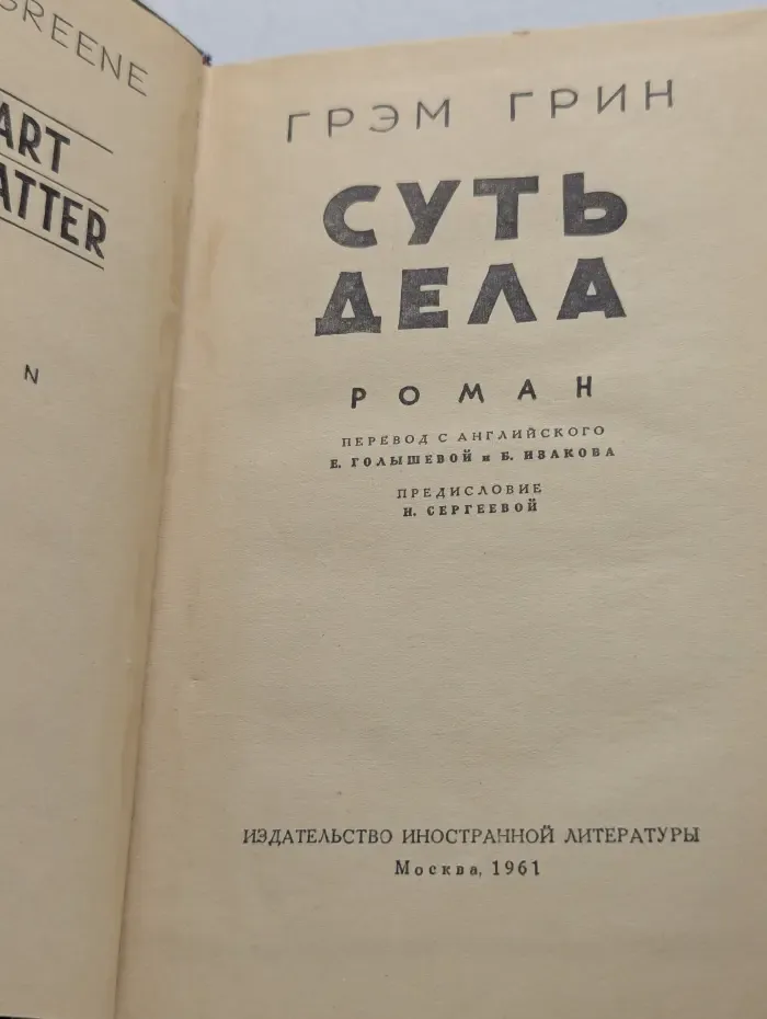 Суть дела
