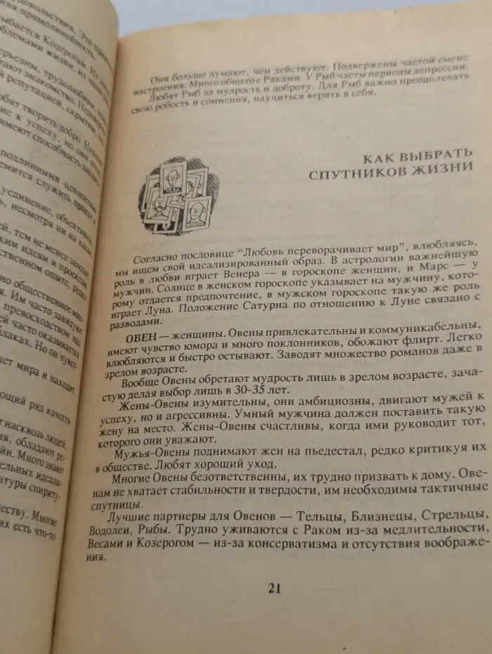 Звезды и судьбы
