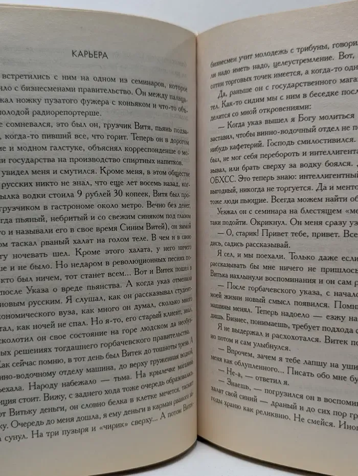 Байки от Сергея Романова. Байки о русском бизнесе
