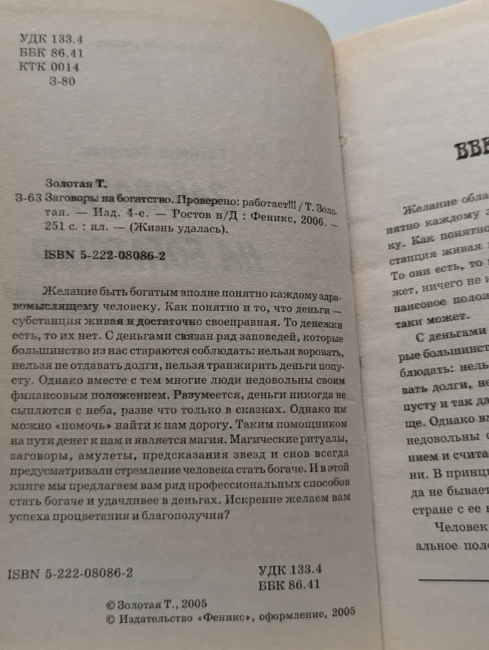 Жизнь удалась. Заговоры на богатство. Проверено. Работает