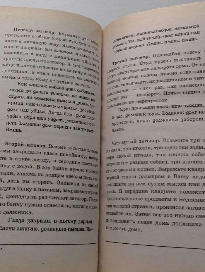 Жизнь удалась. Заговоры на богатство. Проверено. Работает
