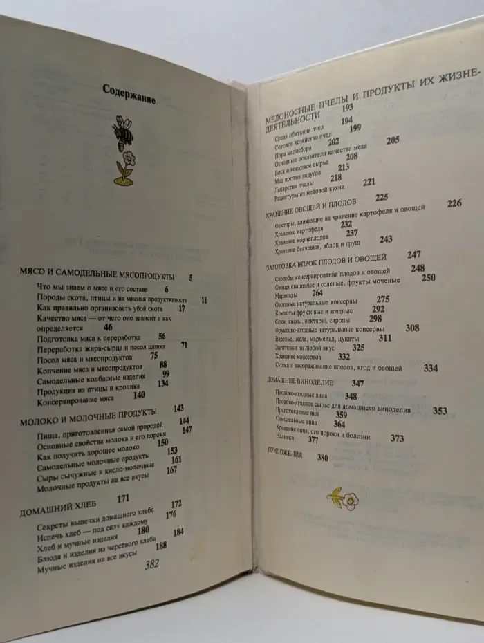 Рачительному хозяину о переработке и заготовке сельскохозяйственной продукции