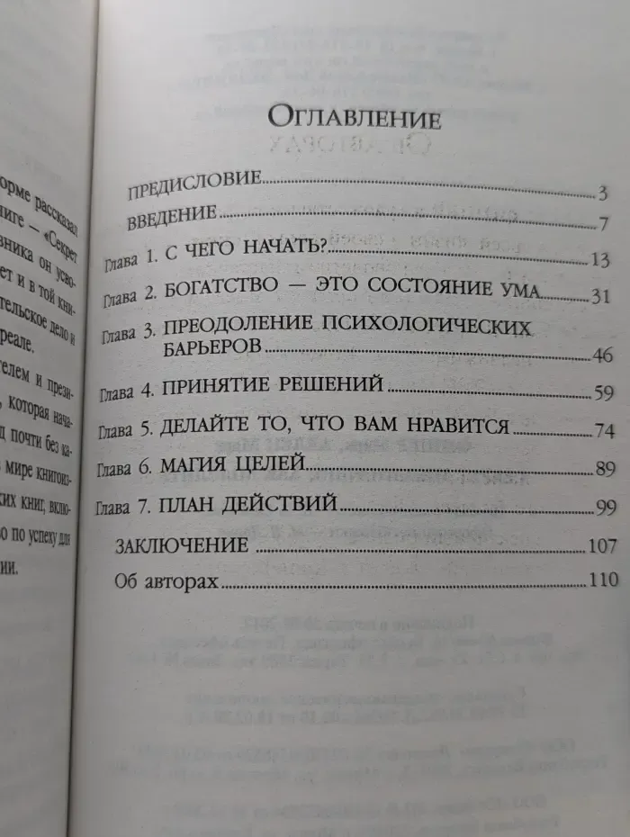 Секрет миллионера. Как мыслить