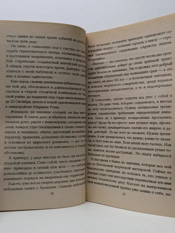 Народные целители. Профессия — колдун. Том 1