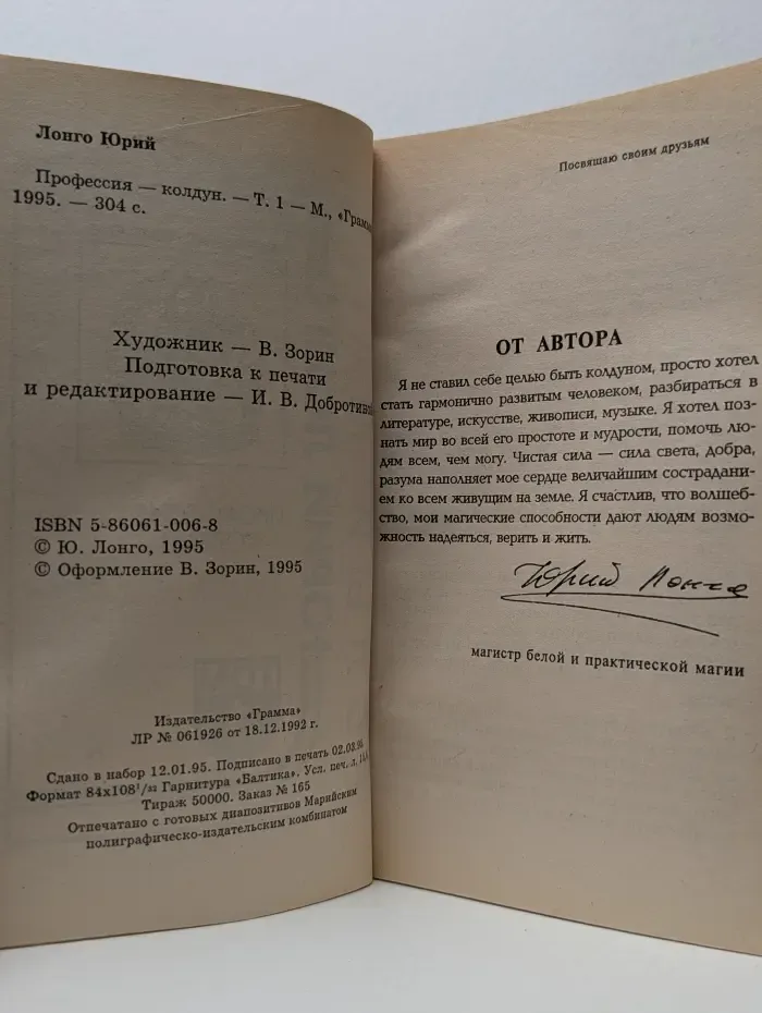 Народные целители. Профессия — колдун. Том 1