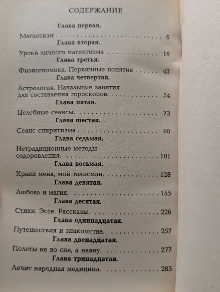 Народные целители. Чистая сила. Практическая и любовная магия. Том 2