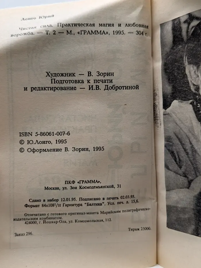 Народные целители. Чистая сила. Практическая и любовная магия. Том 2