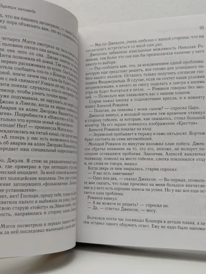 Избранные романы. Поворот судьбы. Одиннадцатая заповедь. Беги, Натан. След оборотня