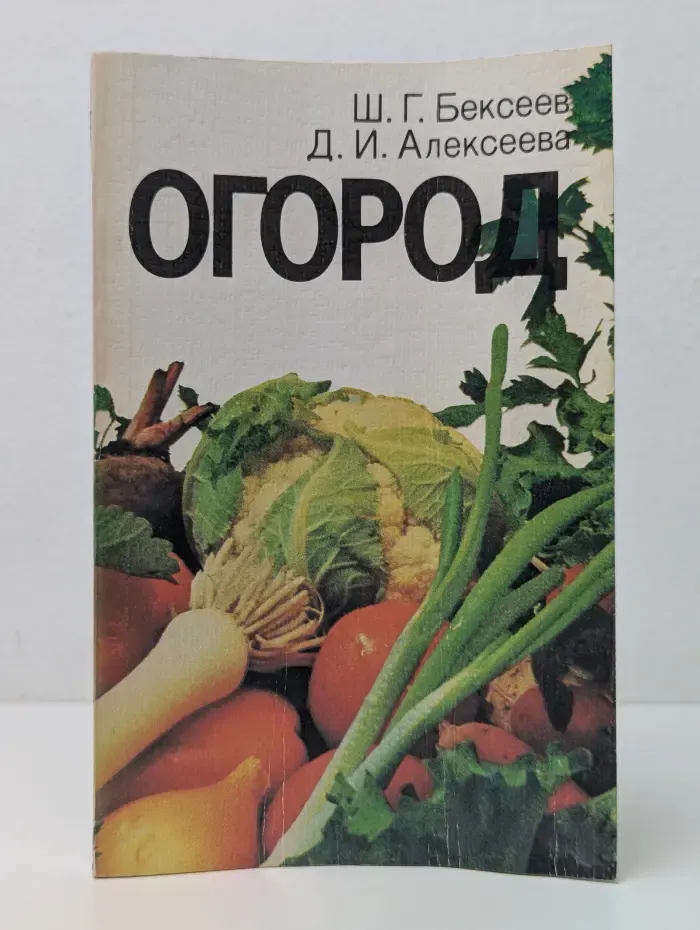 Огород