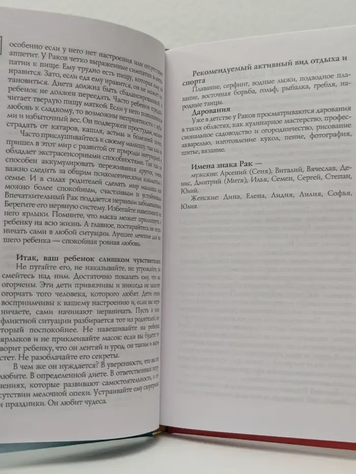 Ваш личный гороскоп. Ключи к судьбе. Рак