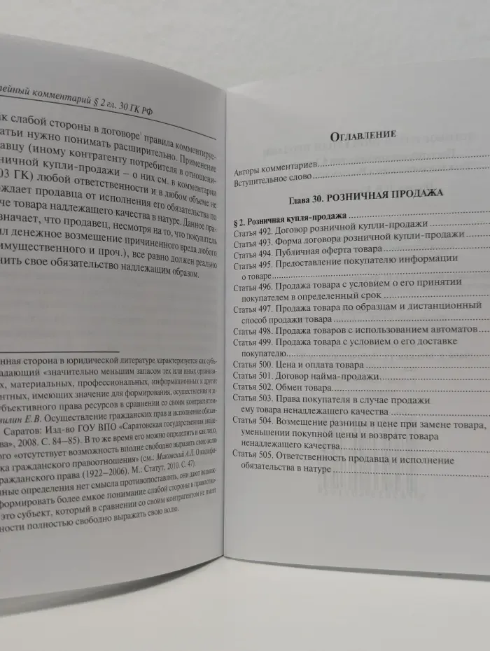 Договор розничной купли-продажи