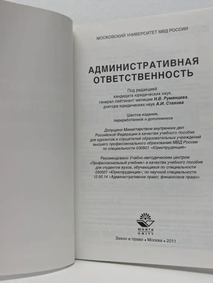 Административная ответственность