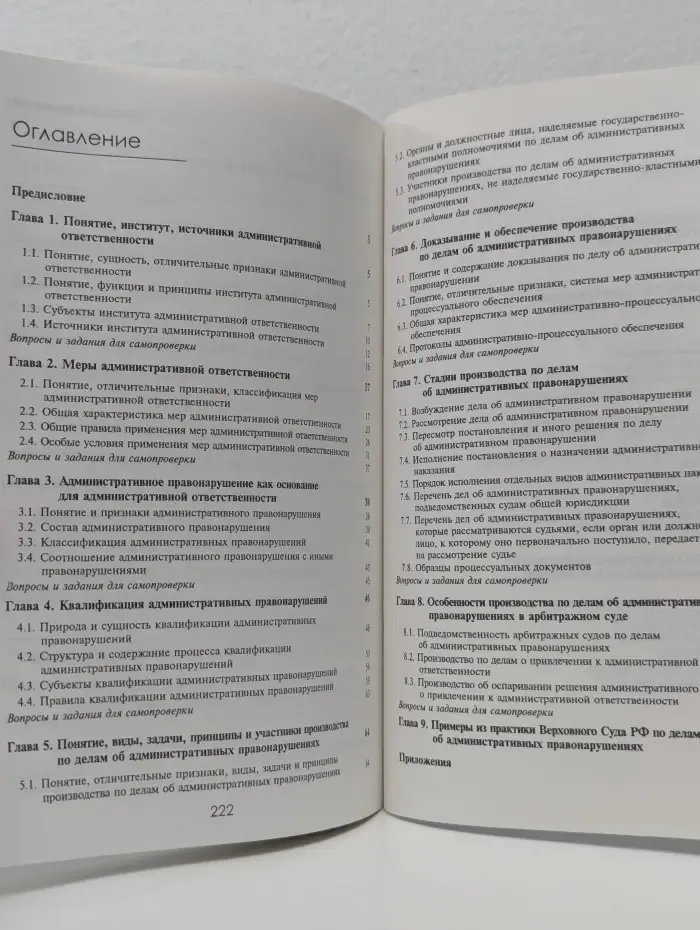 Административная ответственность