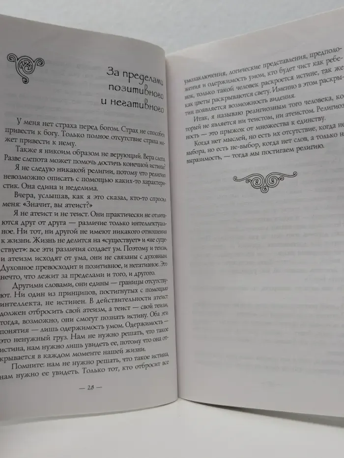 Неутолимая жажда познания. Истории и притчи от Великого Мистика