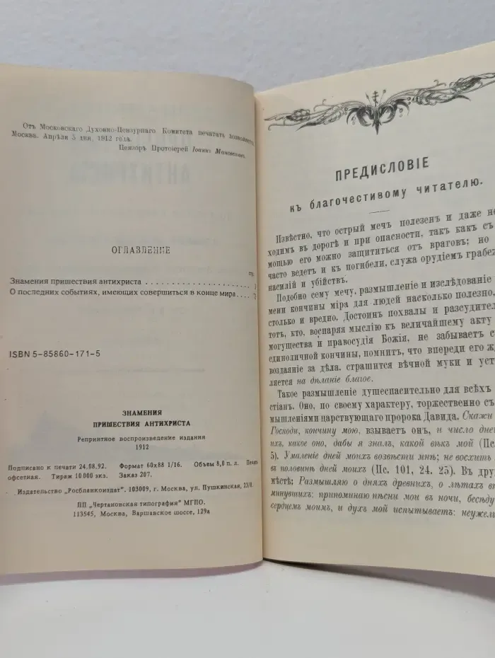 Знамения пришествия антихриста