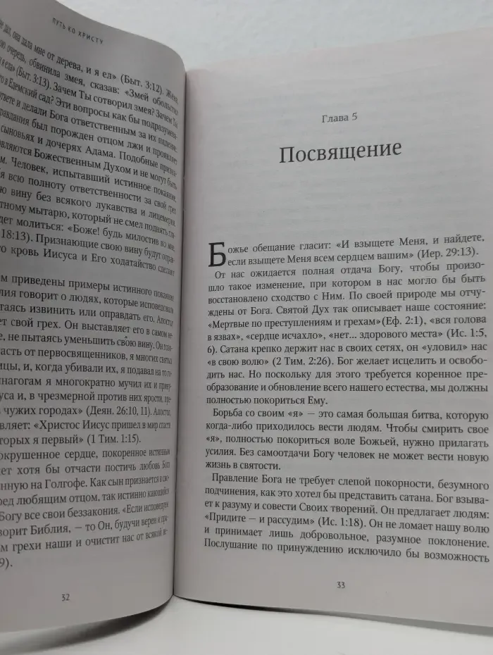 Путь ко Христу