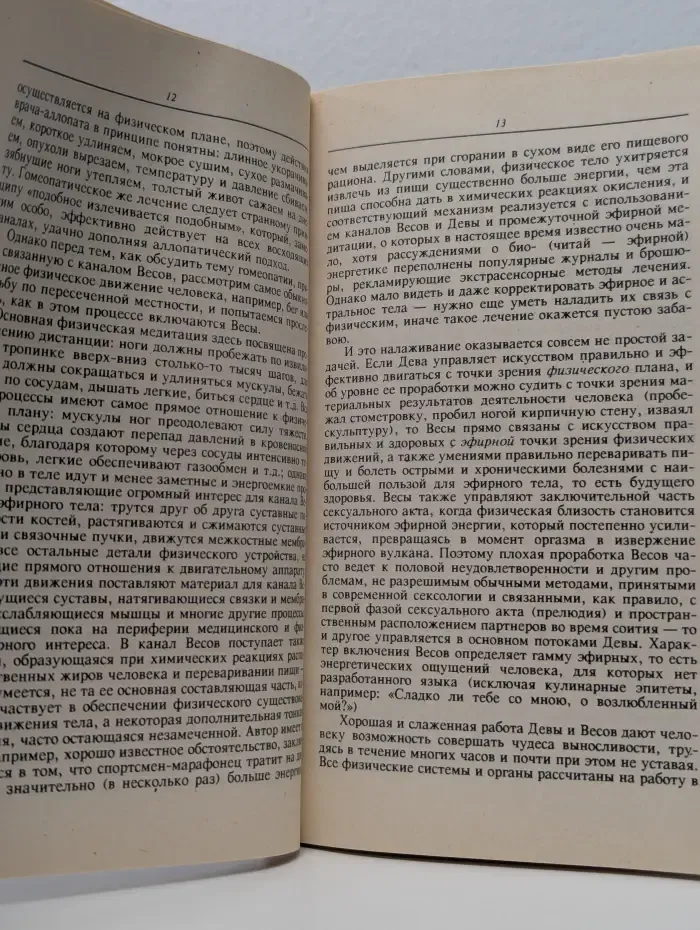 Каббалистическая астрология. Часть 2. Знаки Зодиака. 2