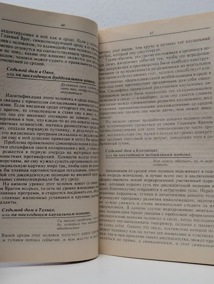Каббалистическая астрология. Часть 4. Диалектика, или Дома
