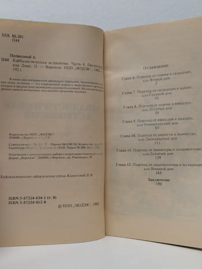 Каббалистическая астрология. Часть 4. Диалектика, или Дома