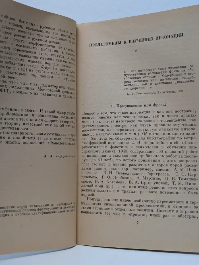 Фонологические этюды
