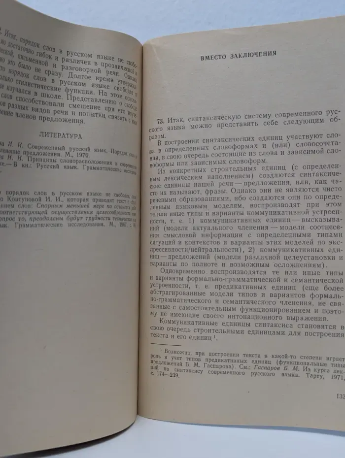 Лекции по синтаксису русского языка