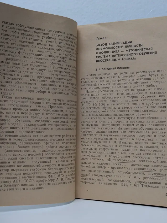 Методические основы интенсивного обучения иностранным языкам