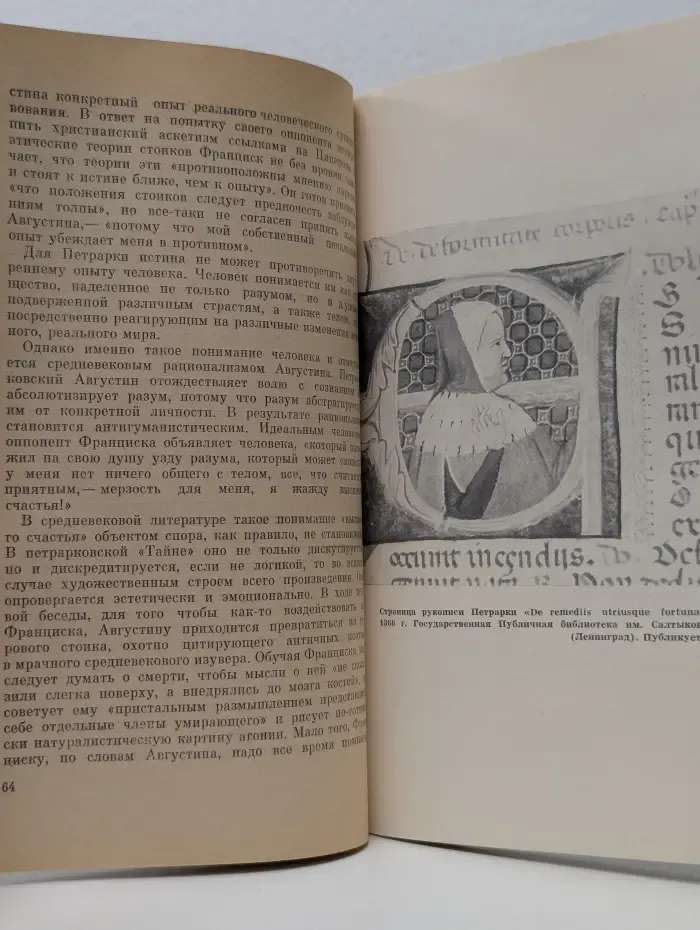 Франческо Петрарка. Поэзия гуманизма