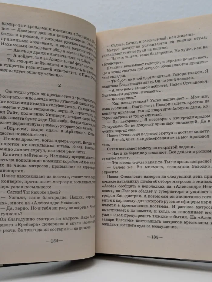 Русские полководцы. Нахимов. Жизнь адмирала Нахимова