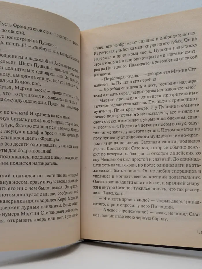Дневник Пушкина