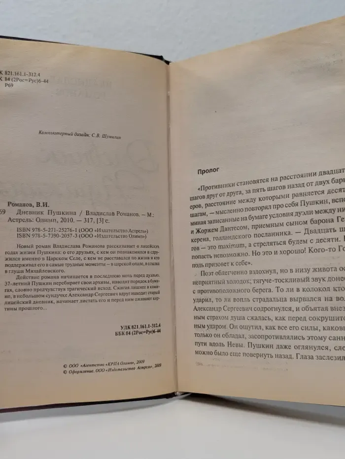 Дневник Пушкина
