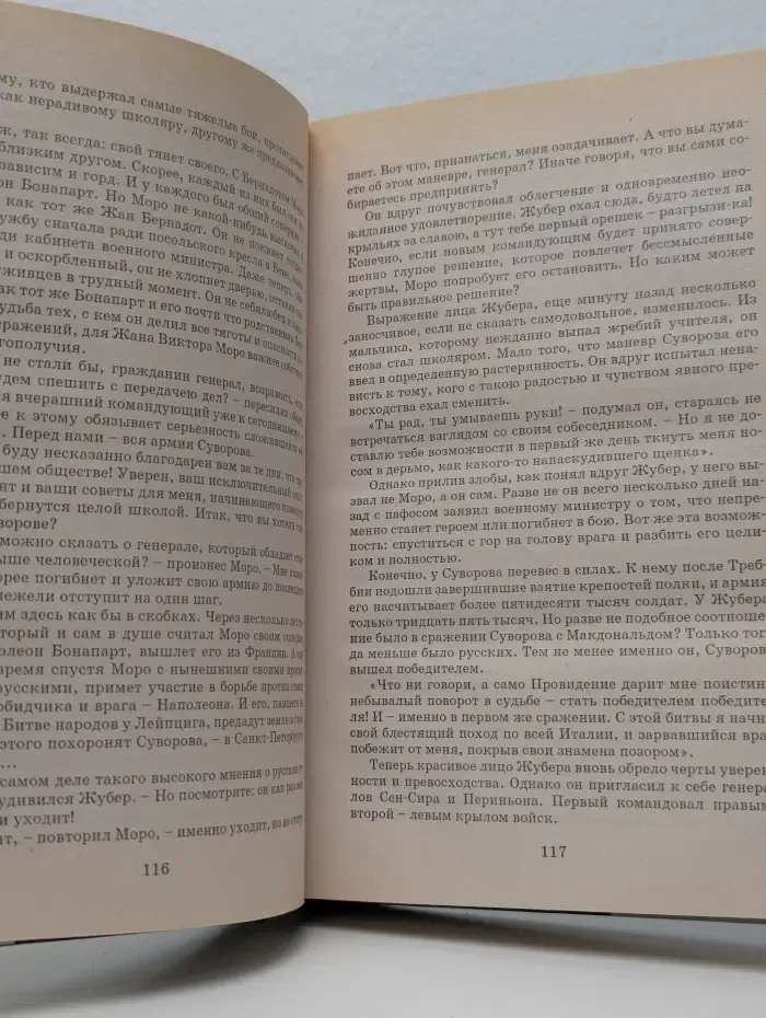 Русские полководцы. Багратион