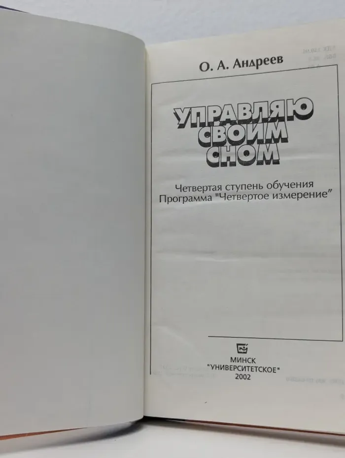 Управляю своим сном