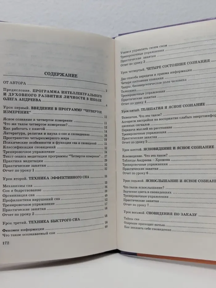 Управляю своим сном