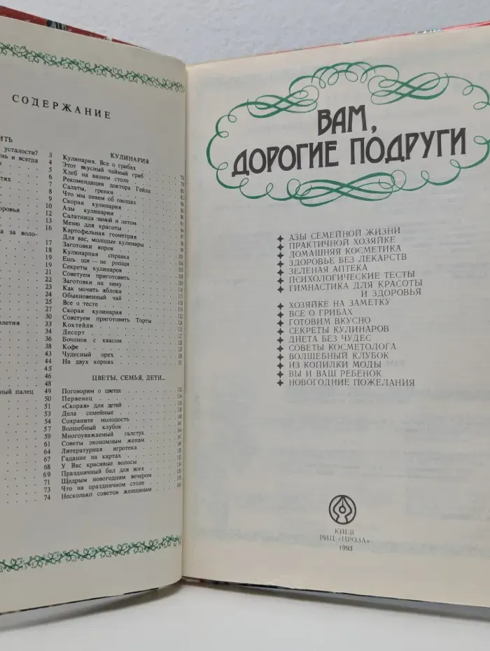 Вам, дорогие подруги