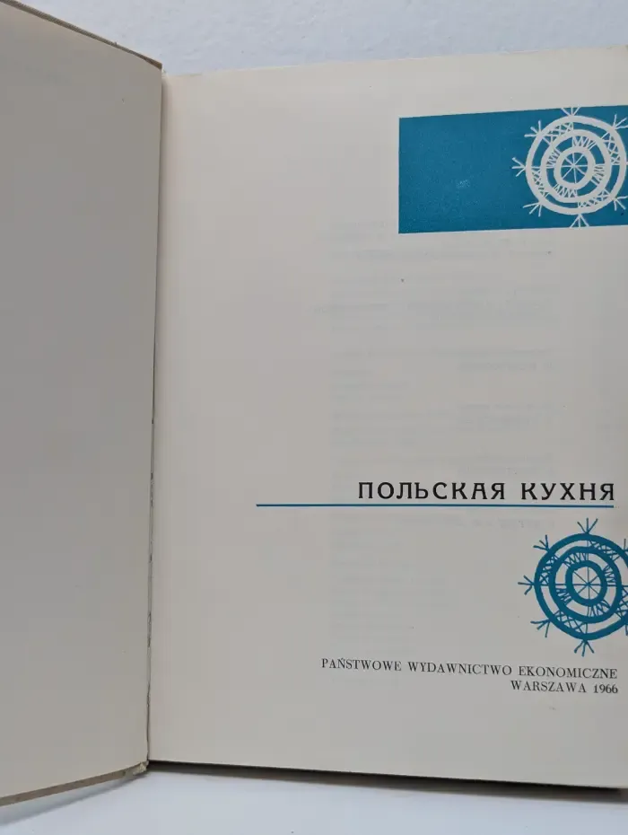 Польская кухня
