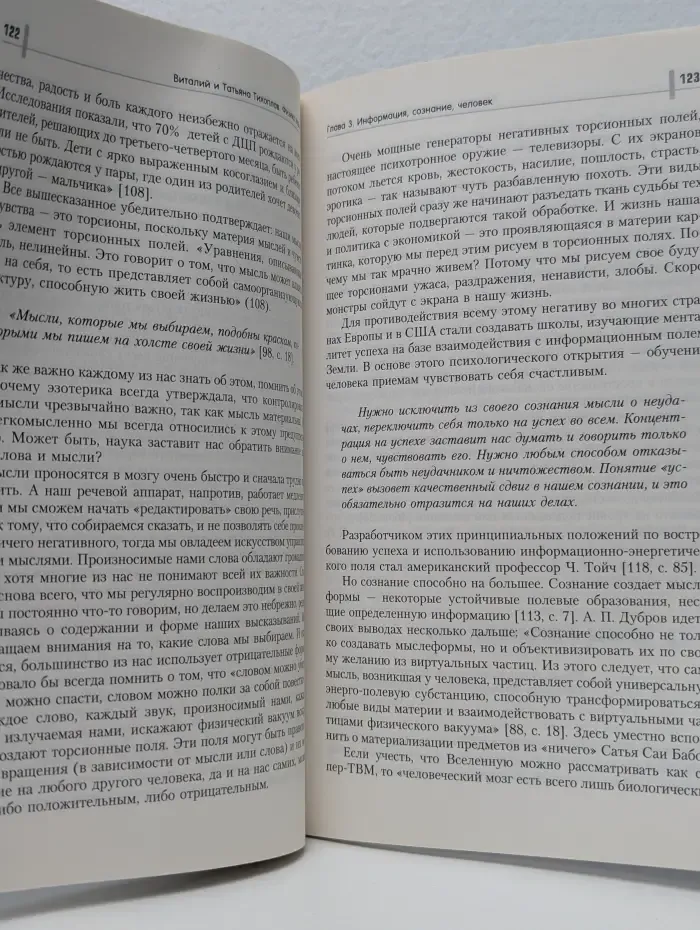 Квантовая магия. Физика веры