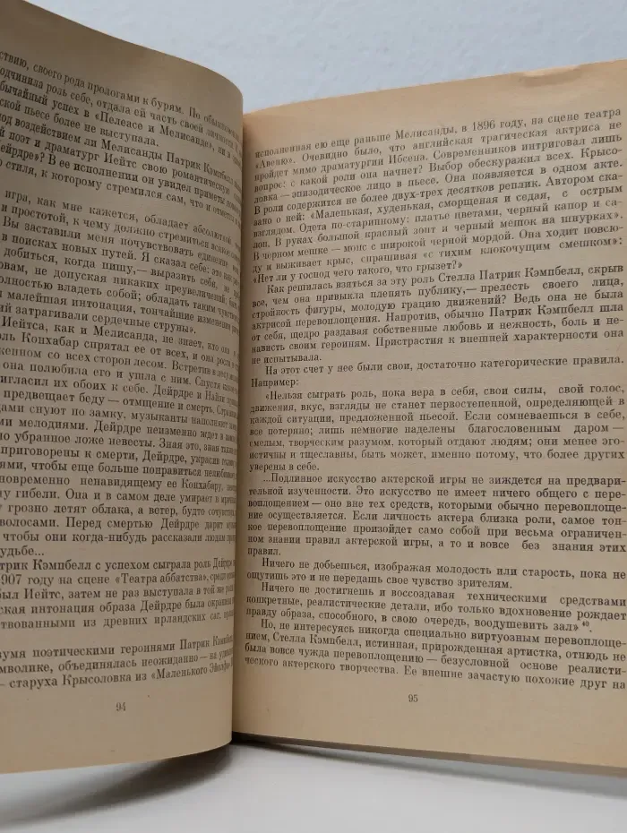 Жизнь в искусстве. Стелла Патрик Кэмпбелл