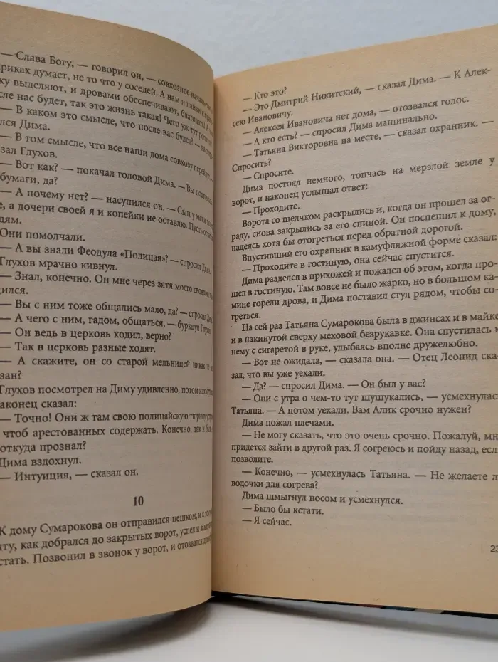 Современный российский детектив. Опасные приключения в раю