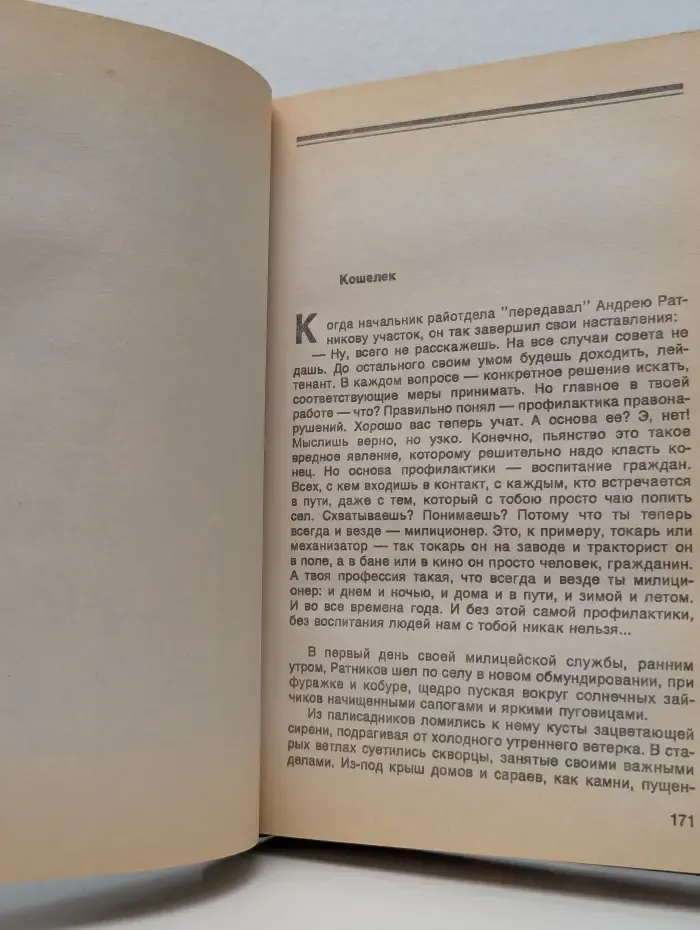 Современный русский детектив. Остановить ветер