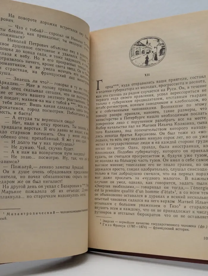 Библиотека юношества. Отцы и дети
