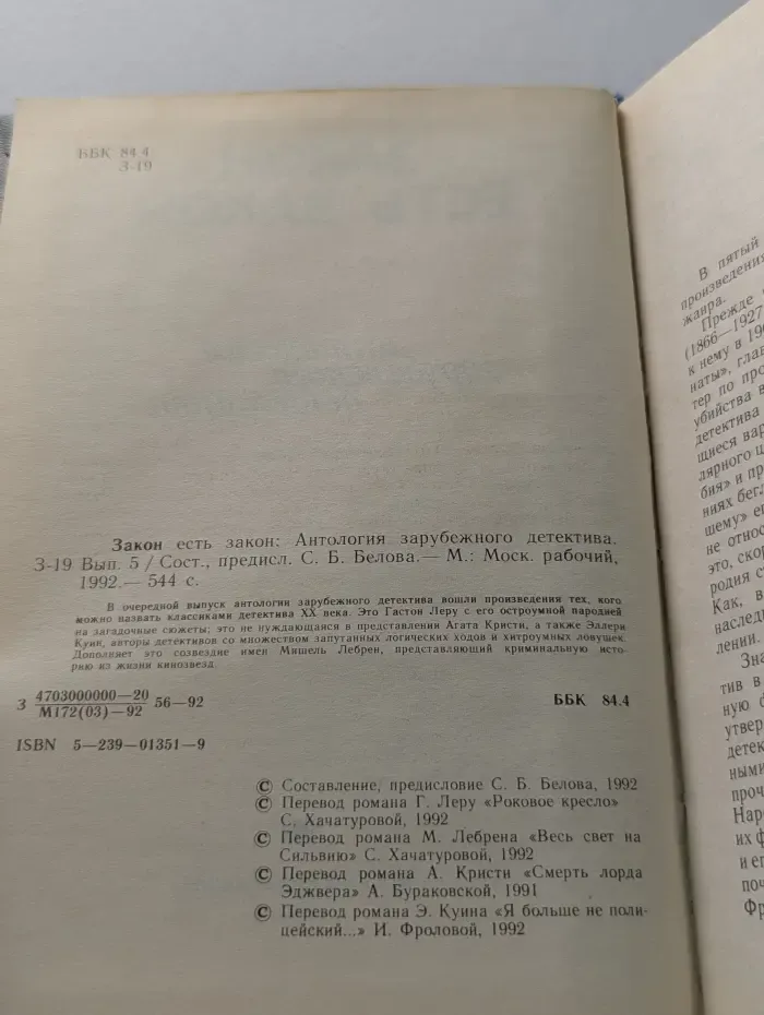 Закон есть закон. Антология зарубежного детектива. Выпуск № 5