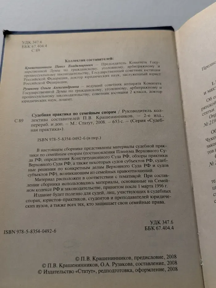 Судебная практика. Судебная практика по семейным спорам