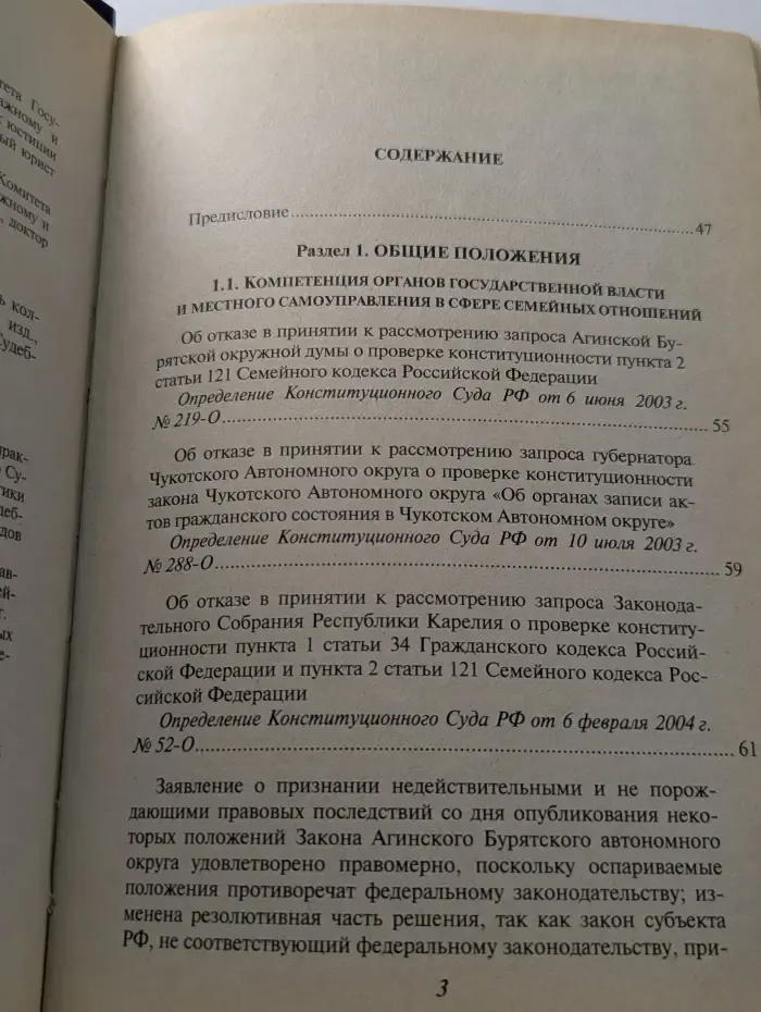 Судебная практика. Судебная практика по семейным спорам