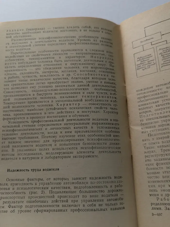 Приборы и методики психофизиологического обследования водителей автомобилей
