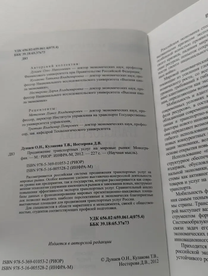 Научная мысль. Продвижение транспортных услуг на мировые рынки