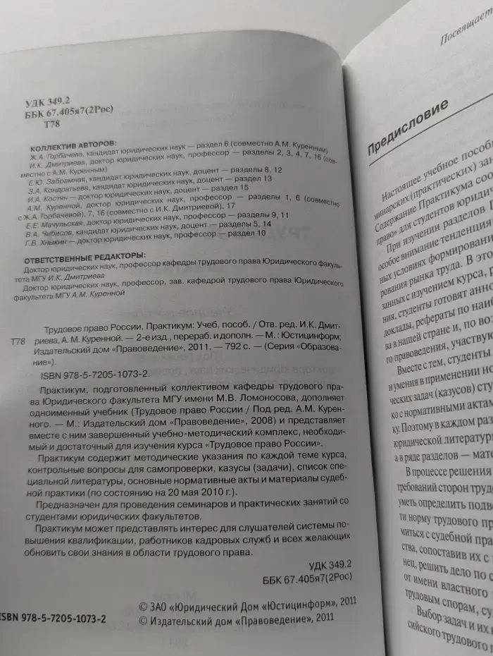 Образование. Трудовое право России: Практикум